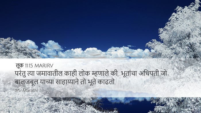लूक 11:15 MARIRV Bible Verse Image