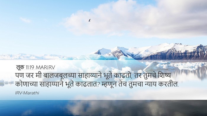 लूक 11:19 MARIRV Bible Verse Image