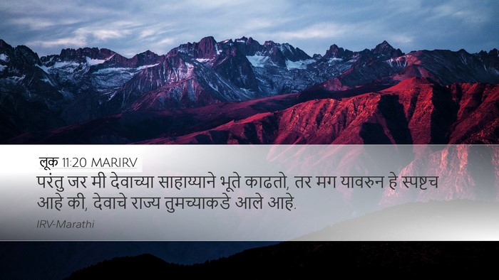 लूक 11:20 MARIRV Bible Verse Image