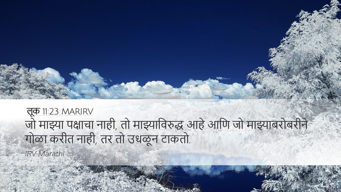 लूक 11:23 MARIRV Bible Verse Image