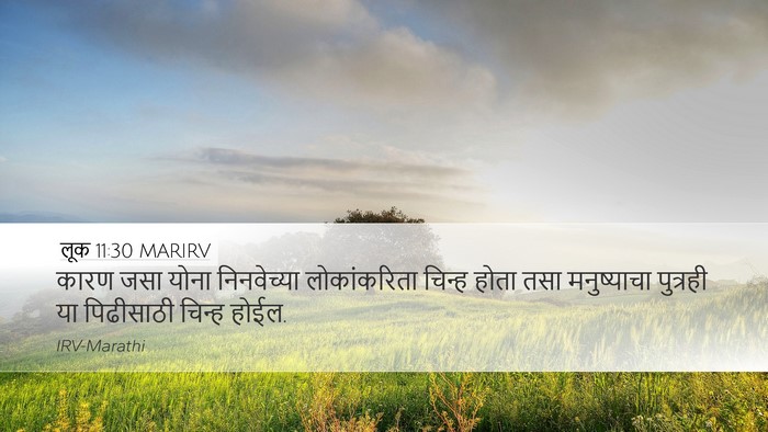 लूक 11:30 MARIRV Bible Verse Image