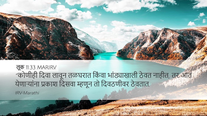 लूक 11:33 MARIRV Bible Verse Image