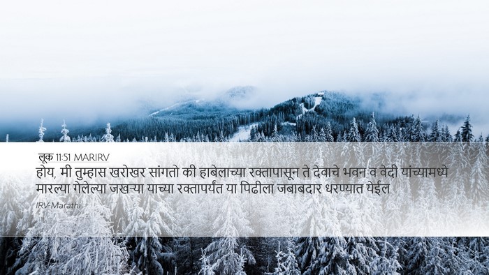 लूक 11:51 MARIRV Bible Verse Image