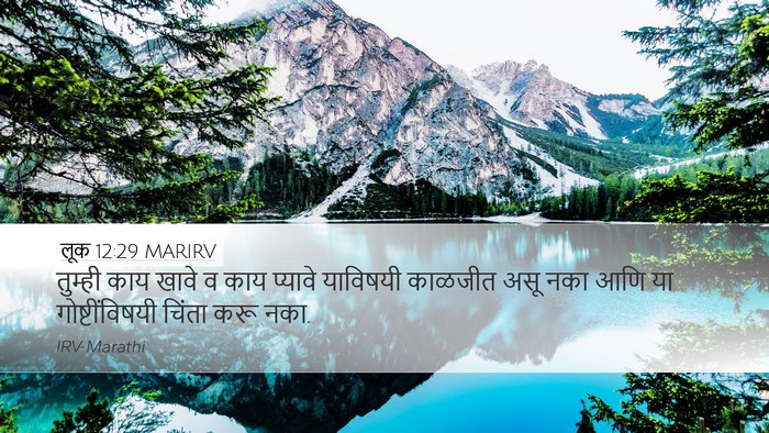 लूक 12:29 MARIRV Bible Verse Image