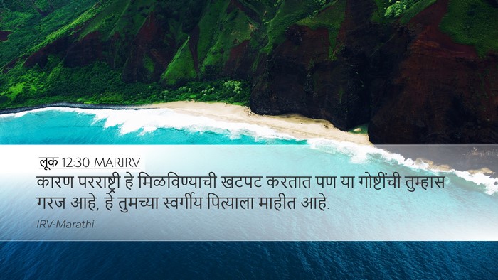 लूक 12:30 MARIRV Bible Verse Image
