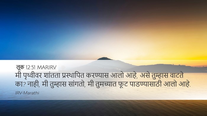 लूक 12:51 MARIRV Bible Verse Image