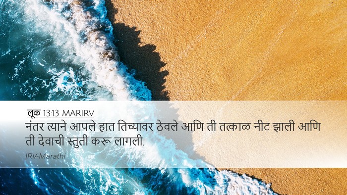 लूक 13:13 MARIRV Bible Verse Image
