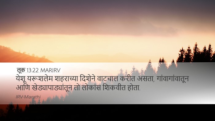 लूक 13:22 MARIRV Desktop Wallpaper - येशू यरूशलेम - Desktop Bible Verse Wallpaper