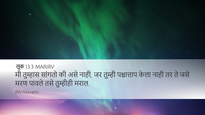 लूक 13:3 MARIRV Bible Verse Image