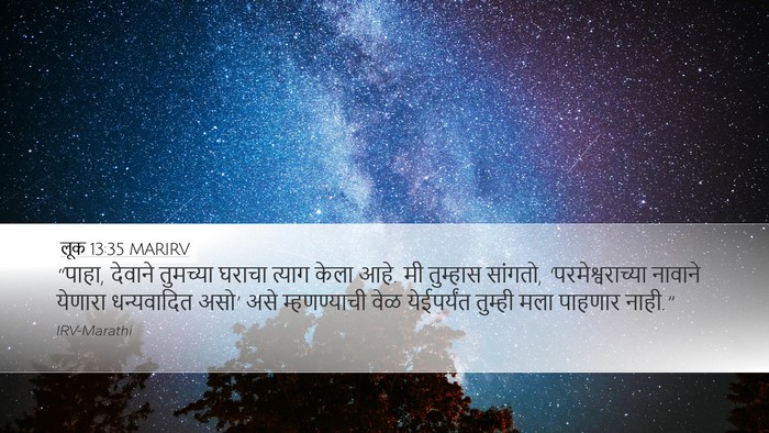 लूक 13:35 MARIRV Bible Verse Image
