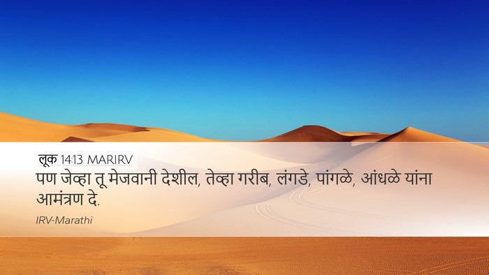 लूक 14:13 MARIRV Bible Verse Image