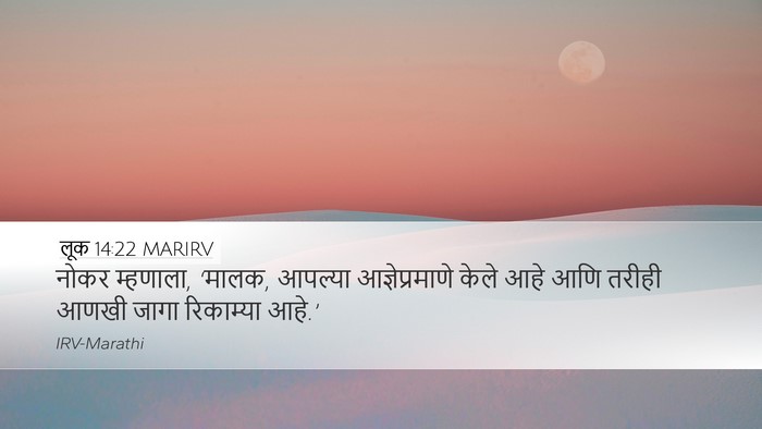 लूक 14:22 MARIRV Desktop Wallpaper - नोकर म्हणाला, - Desktop Bible Verse Wallpaper
