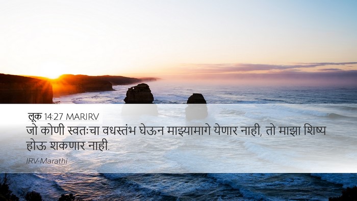 लूक 14:27 MARIRV Bible Verse Image