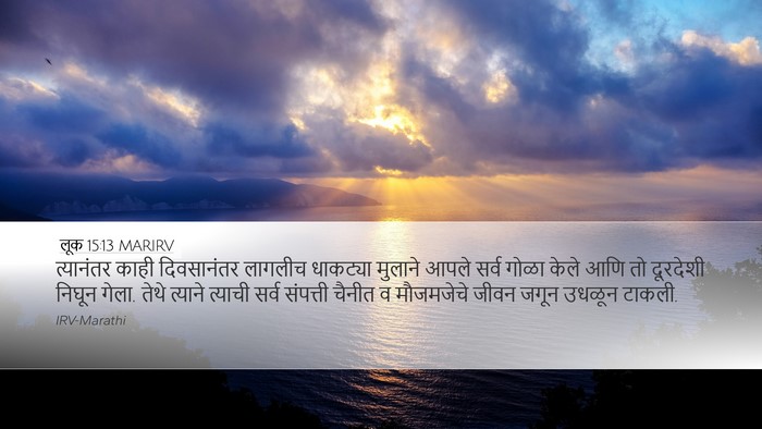 लूक 15:13 MARIRV Bible Verse Image