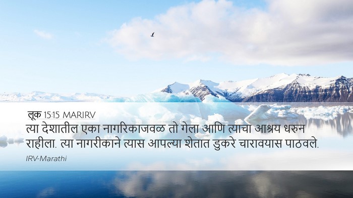 लूक 15:15 MARIRV Bible Verse Image