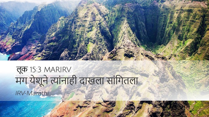 लूक 15:3 MARIRV Bible Verse Image