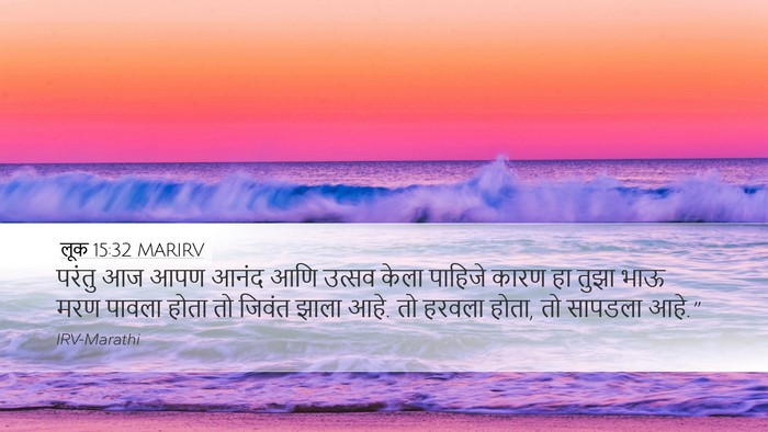 लूक 15:32 MARIRV Bible Verse Image