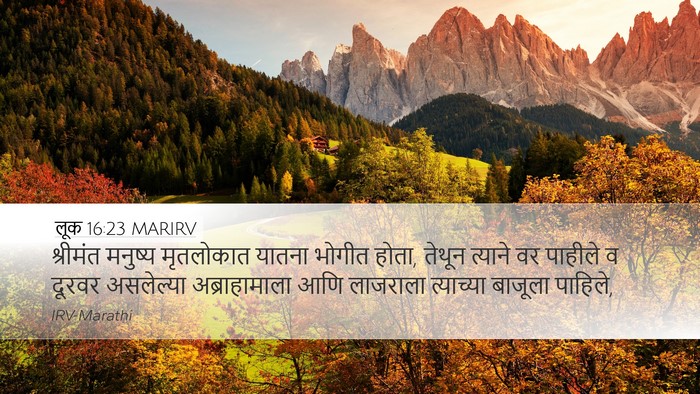 लूक 16:23 MARIRV Bible Verse Image