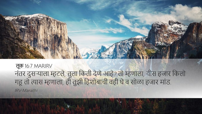 लूक 16:7 MARIRV Desktop Wallpaper - नंतर दुसऱ्याला - Desktop Bible Verse Wallpaper