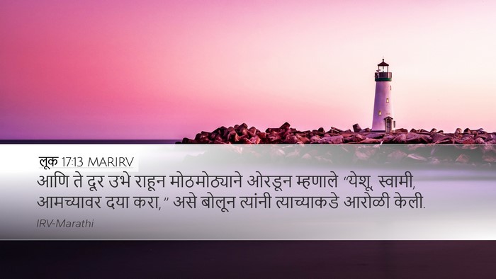 लूक 17:13 MARIRV Bible Verse Image