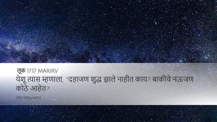 लूक 17:17 MARIRV Bible Verse Image