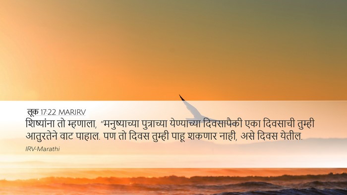 लूक 17:22 MARIRV Desktop Wallpaper - शिष्यांना तो - Desktop Bible Verse Wallpaper