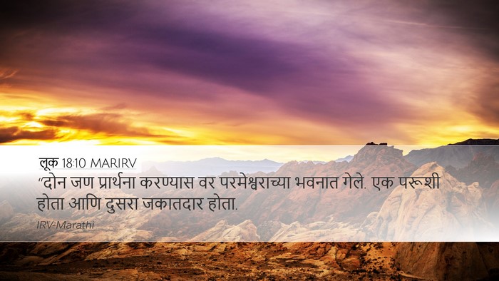 लूक 18:10 MARIRV Bible Verse Image