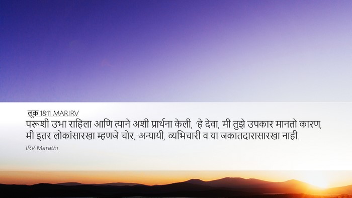 लूक 18:11 MARIRV Bible Verse Image