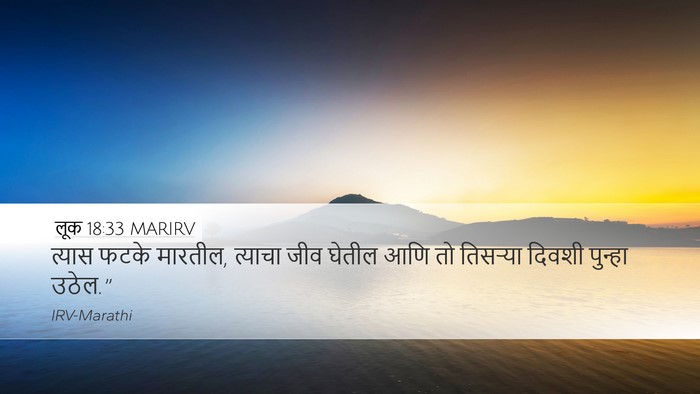 लूक 18:33 MARIRV Bible Verse Image
