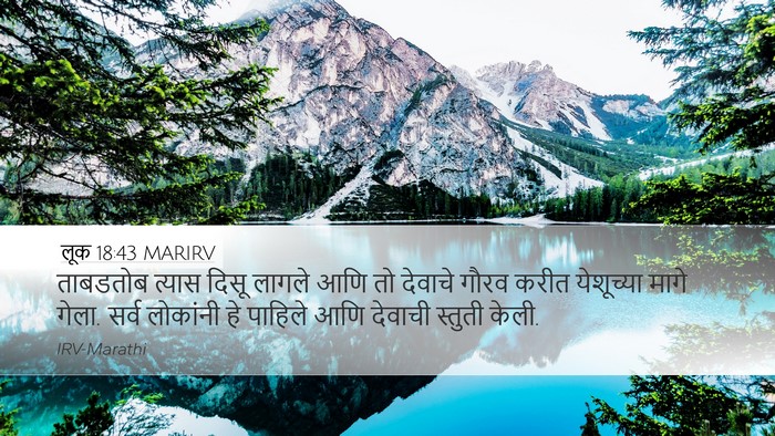 लूक 18:43 MARIRV Bible Verse Image