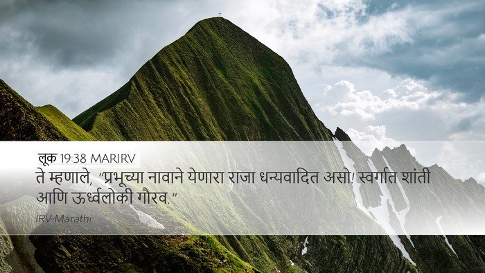 लूक 19:38 MARIRV Bible Verse Image
