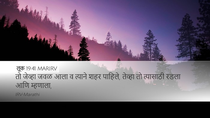 लूक 19:41 MARIRV Bible Verse Image