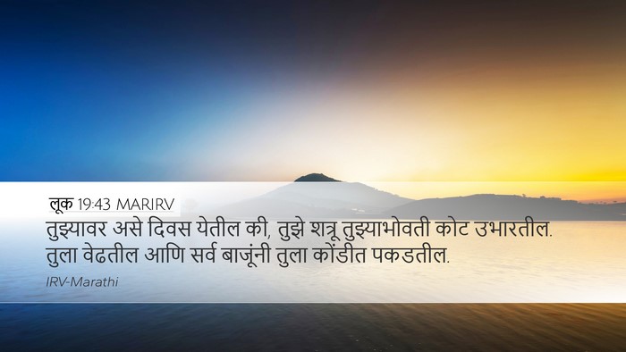 लूक 19:43 MARIRV Bible Verse Image