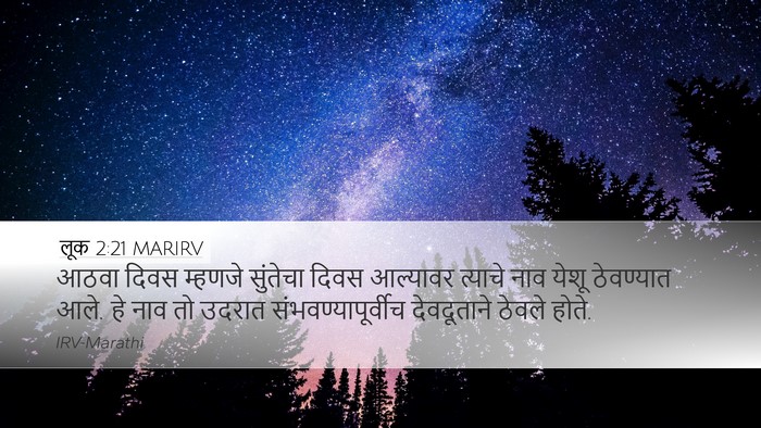लूक 2:21 MARIRV Desktop Wallpaper - आठवा दिवस म्हणजे - Desktop Bible Verse Wallpaper