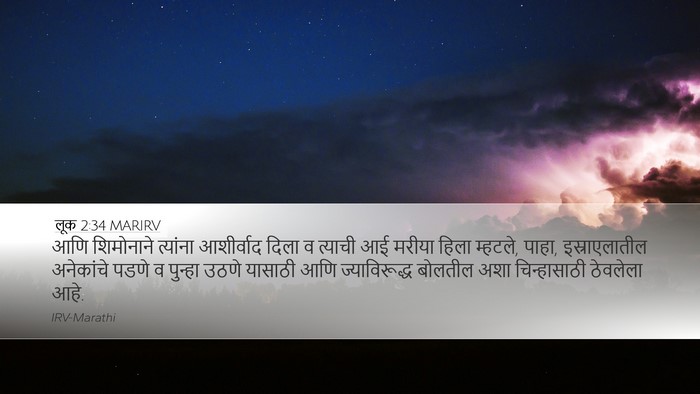 लूक 2:34 MARIRV Bible Verse Image