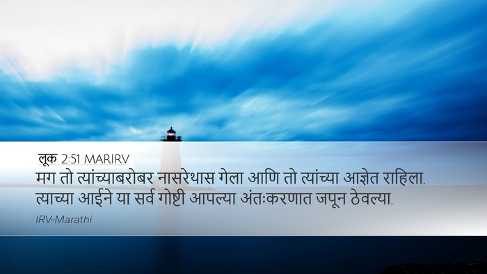 लूक 2:51 MARIRV Bible Verse Image