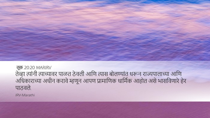 लूक 20:20 MARIRV Bible Verse Image