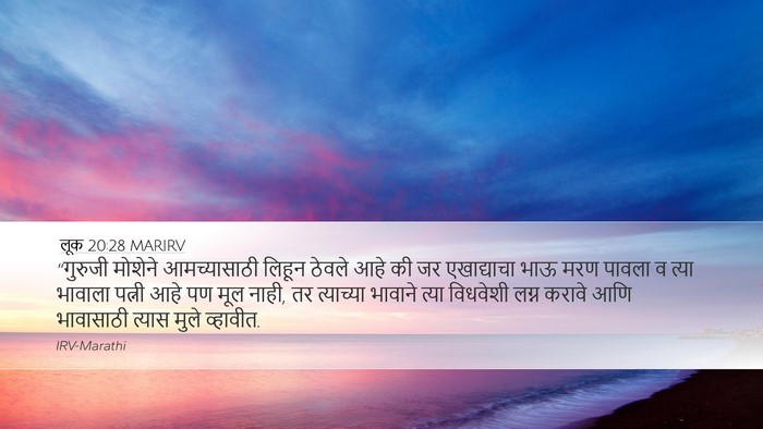 लूक 20:28 MARIRV Bible Verse Image