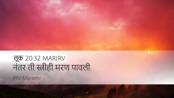 लूक 20:32 MARIRV Desktop Wallpaper - नंतर ती स्त्रीही - Desktop Bible Verse Wallpaper