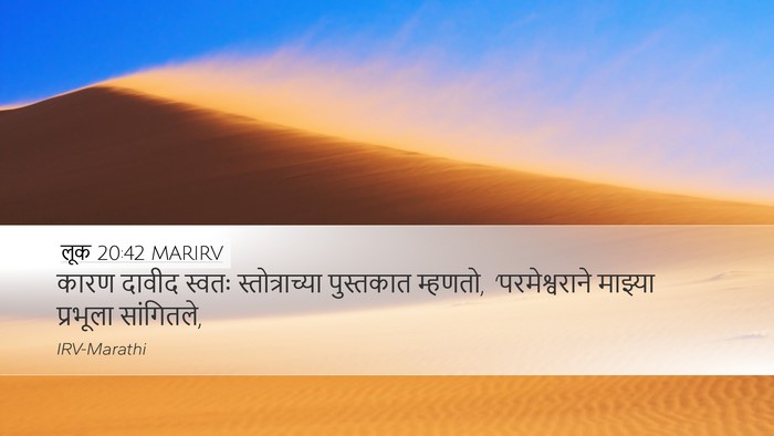लूक 20:42 MARIRV Bible Verse Image