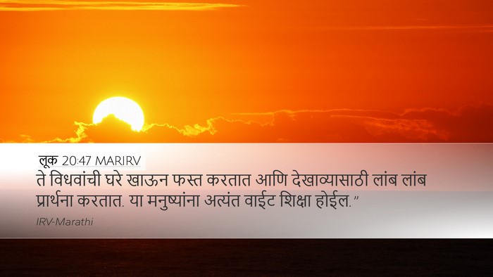 लूक 20:47 MARIRV Bible Verse Image
