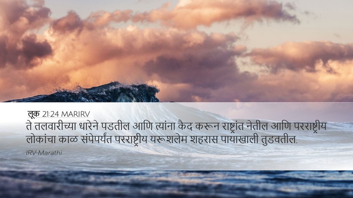 लूक 21:24 MARIRV Bible Verse Image