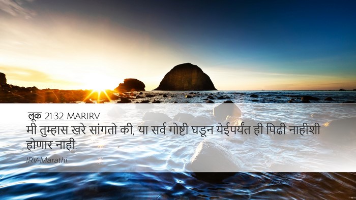 लूक 21:32 MARIRV Bible Verse Image