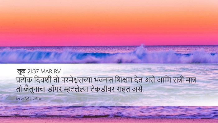 लूक 21:37 MARIRV Bible Verse Image