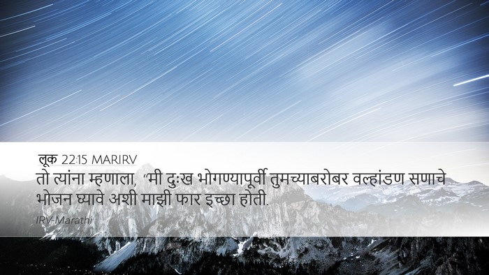 लूक 22:15 MARIRV Bible Verse Image