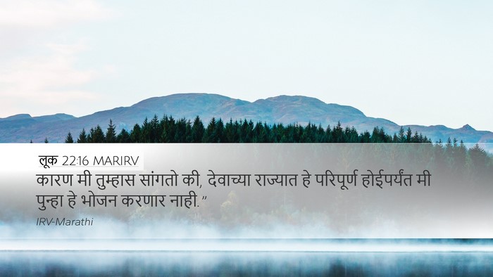 लूक 22:16 MARIRV Bible Verse Image
