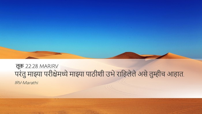 लूक 22:28 MARIRV Bible Verse Image