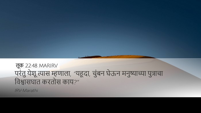 लूक 22:48 MARIRV Bible Verse Image