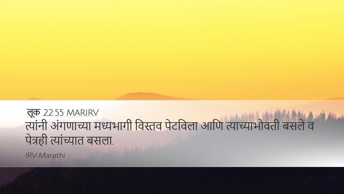 लूक 22:55 MARIRV Bible Verse Image