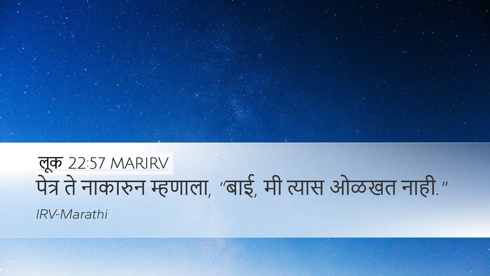 लूक 22:57 MARIRV Desktop Wallpaper - पेत्र ते नाकारुन - Desktop Bible Verse Wallpaper